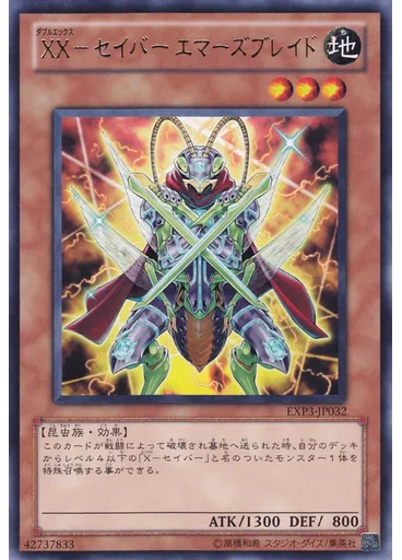 ＸＸ－セイバー エマーズブレイド — Extra Pack Volume 3