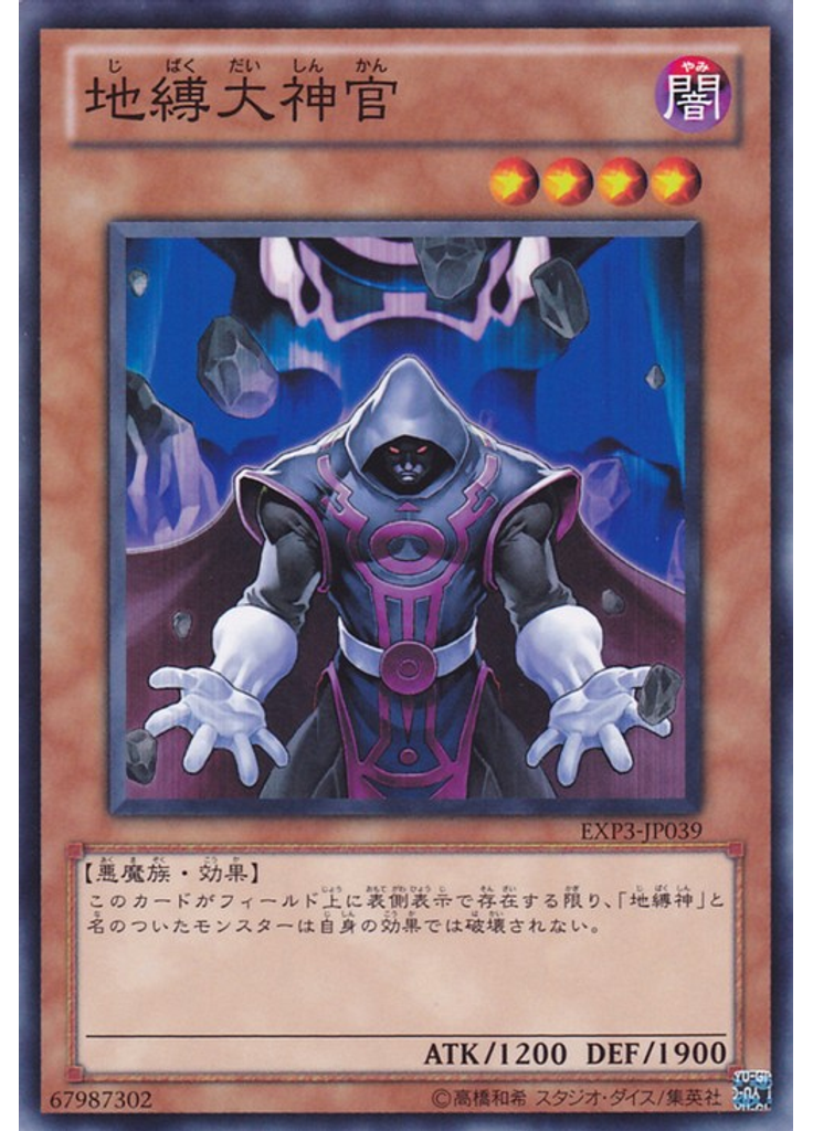 地縛大神官