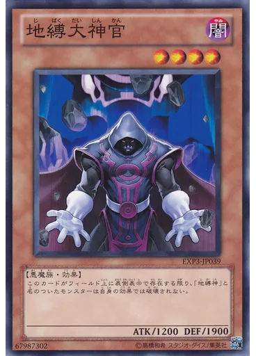 地縛大神官