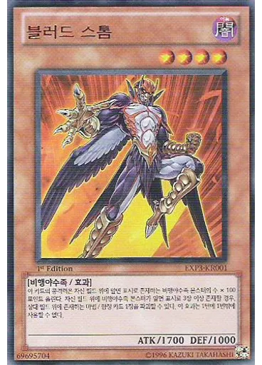 블러드 스톰