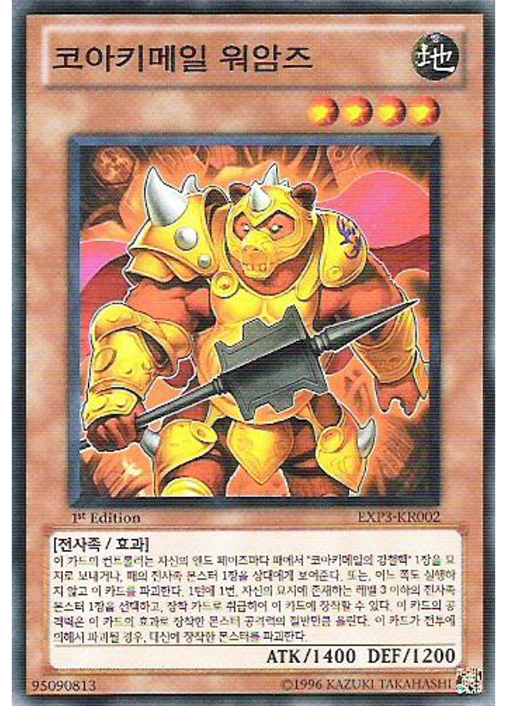 코아키메일 워암즈