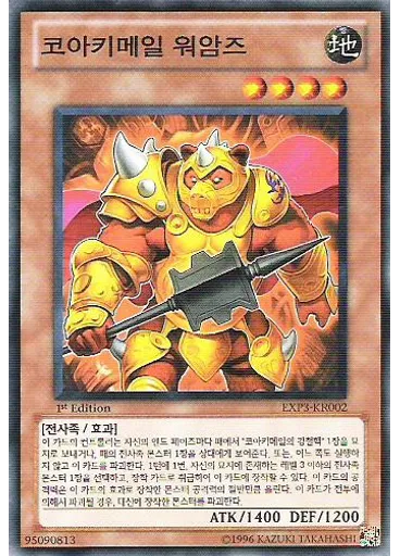 코아키메일 워암즈