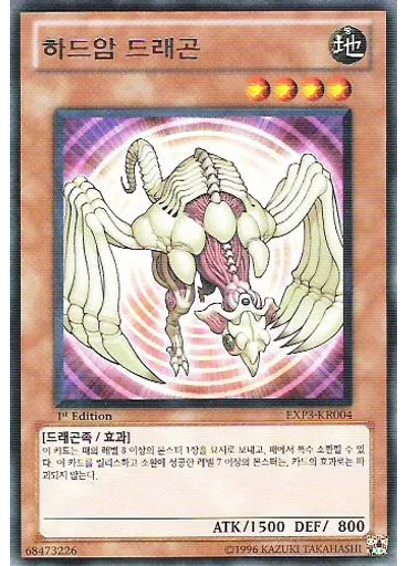 하드암 드래곤 — Extra Pack Volume 3