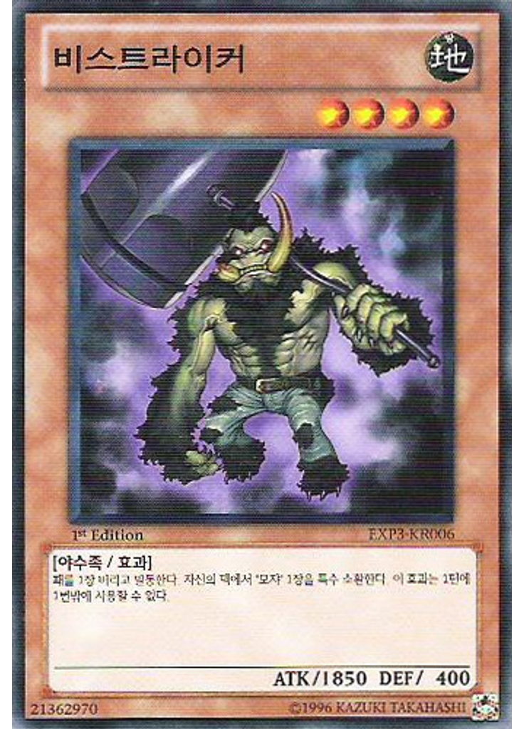 비스트라이커
