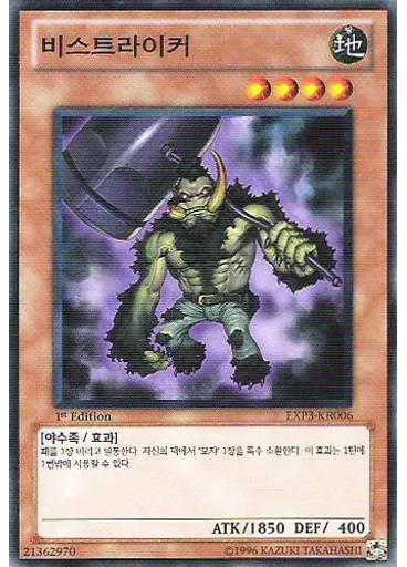 비스트라이커