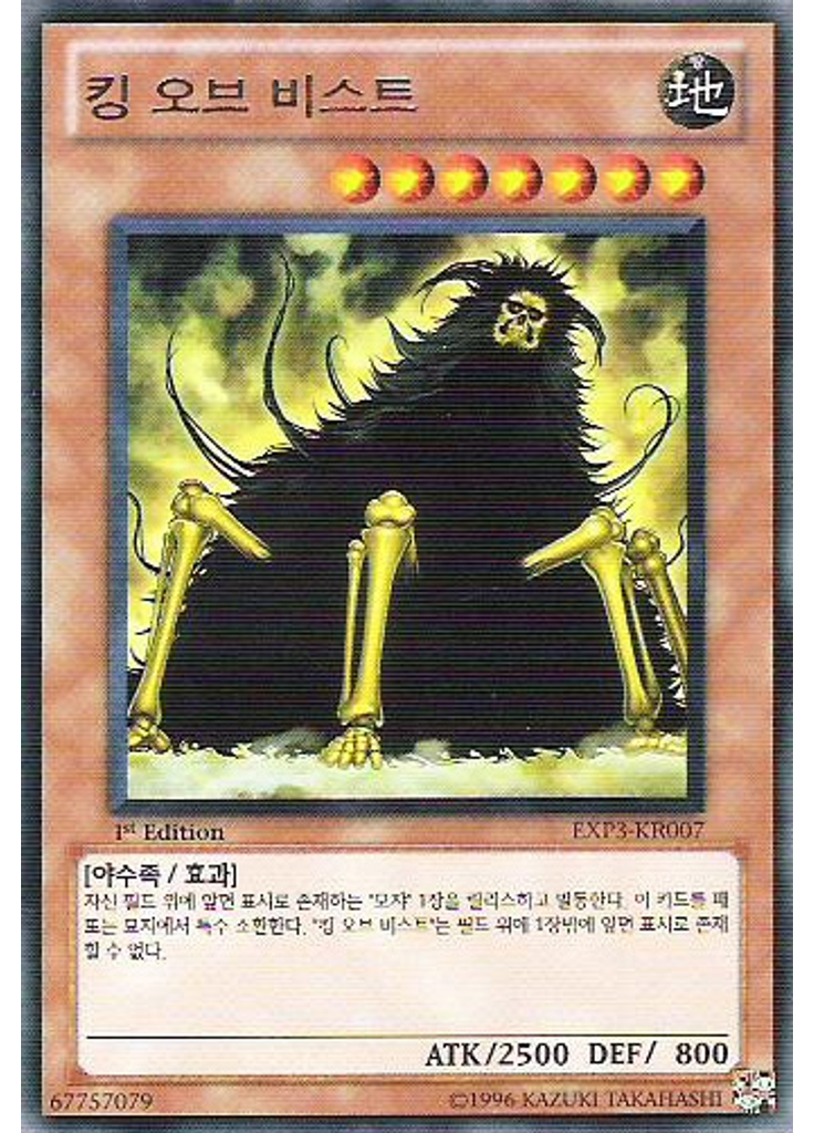 킹 오브비스트