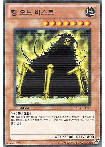 킹 오브비스트