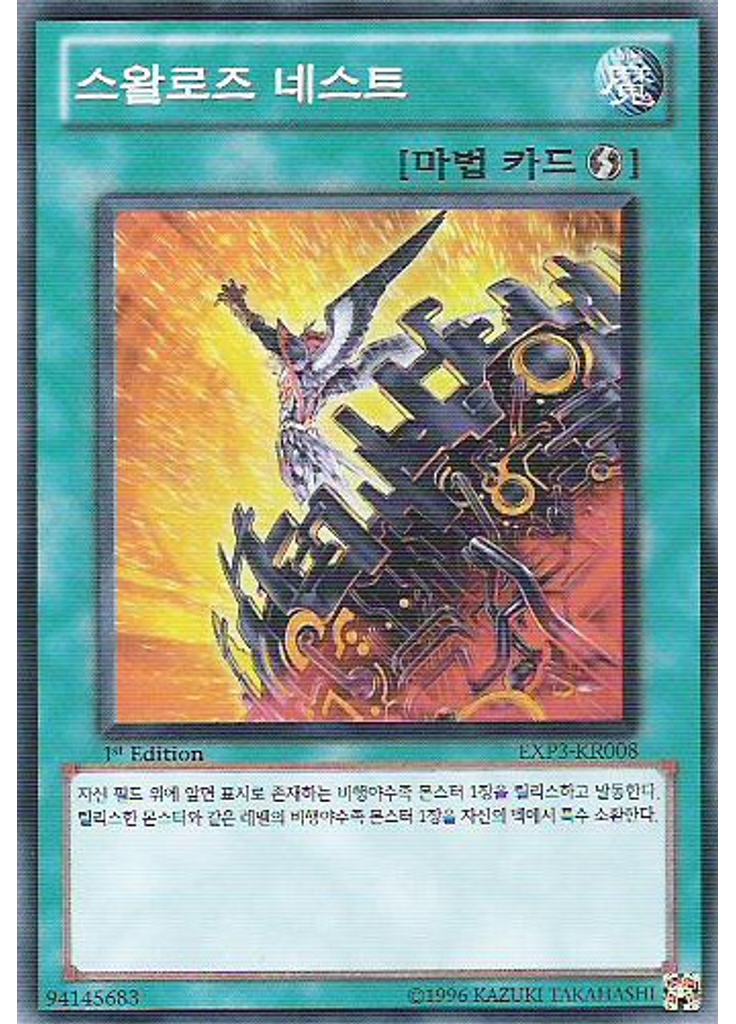 스왈로즈 네스트