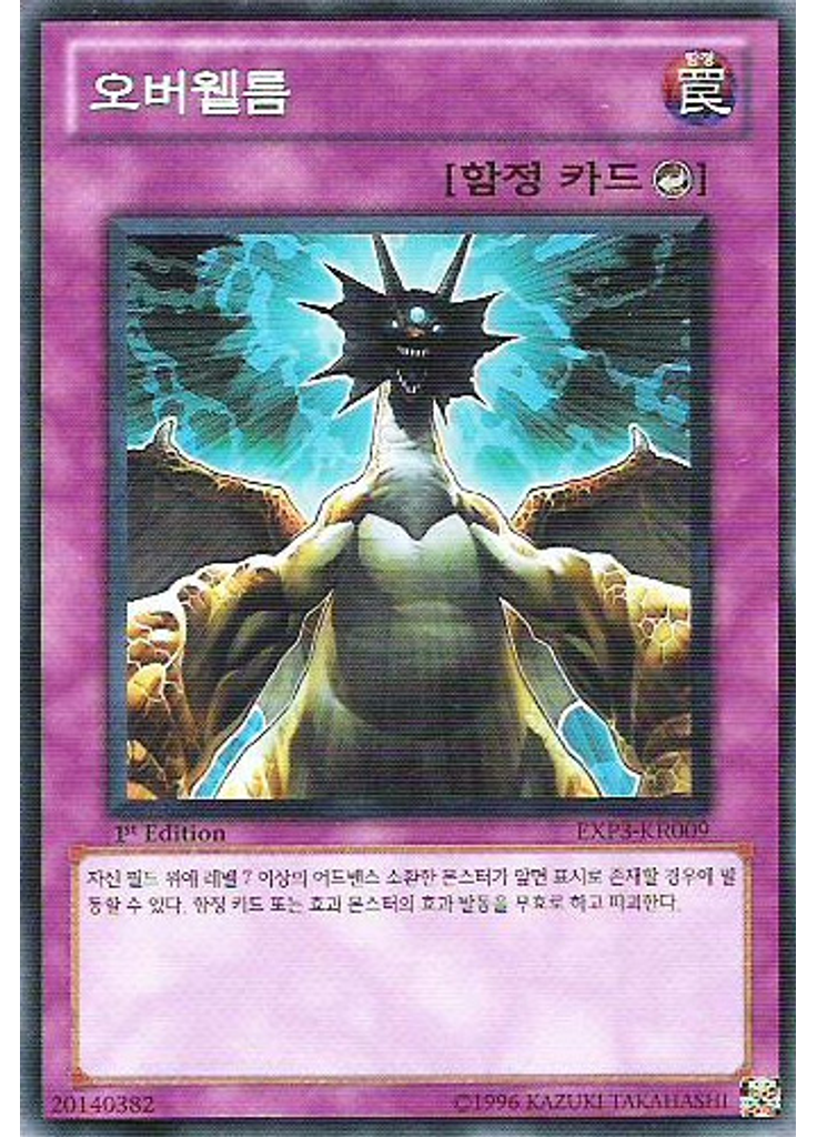 오버웰름