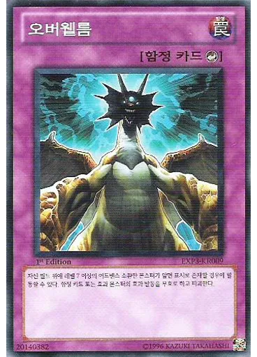 오버웰름