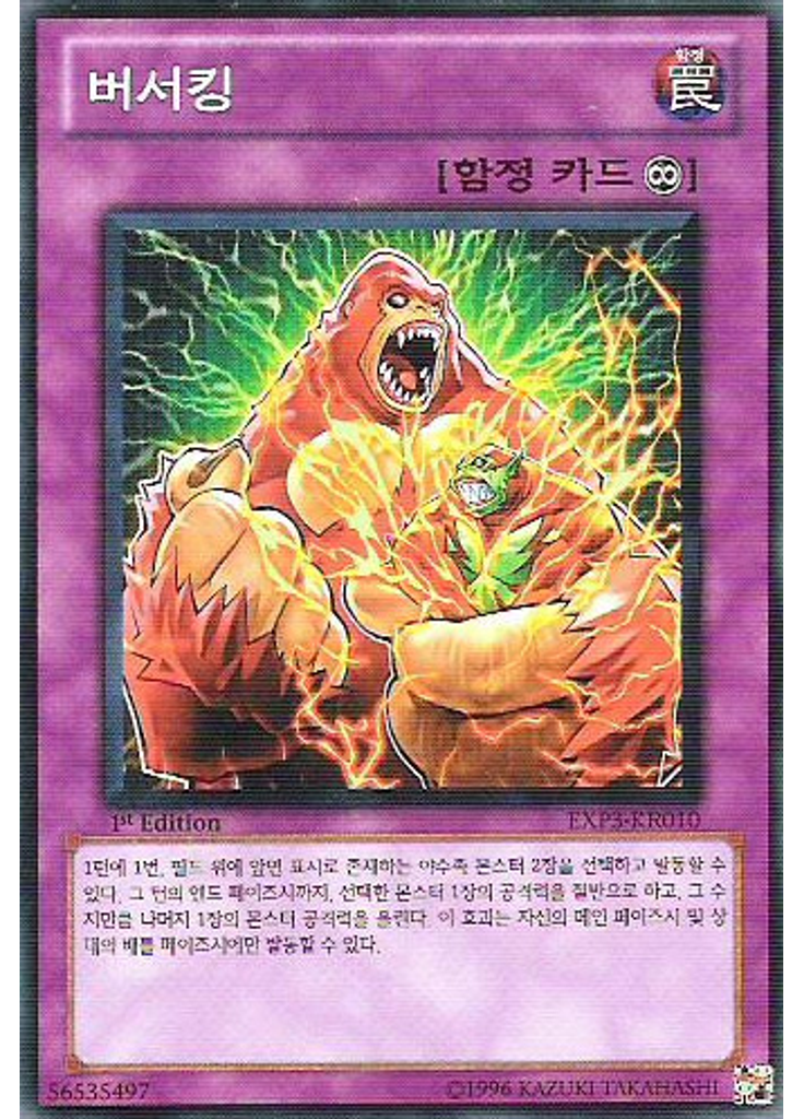 버서킹