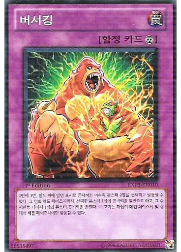 버서킹