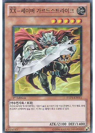 XX-세이버 가르드스트라이크 — Extra Pack Volume 3