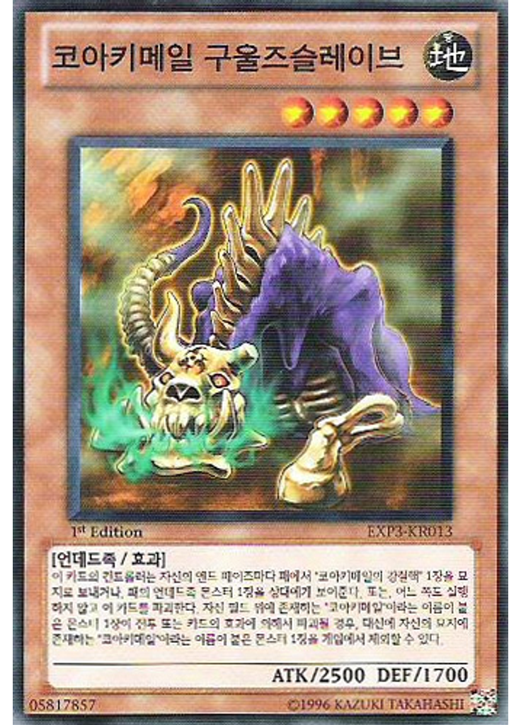 코아키메일 구울즈슬레이브