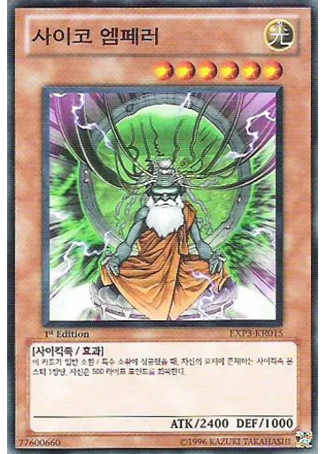 사이코 엠페러
