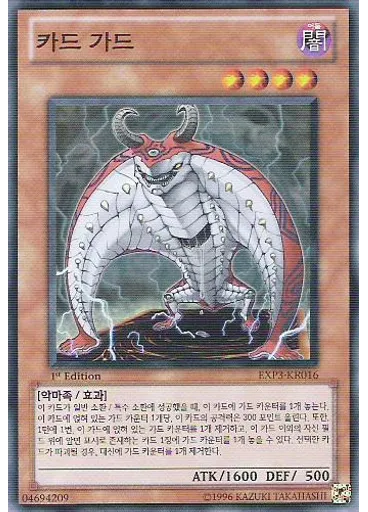 카드 가드