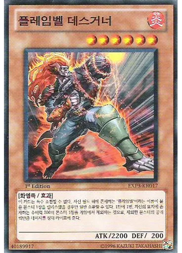 플레임벨 데스거너