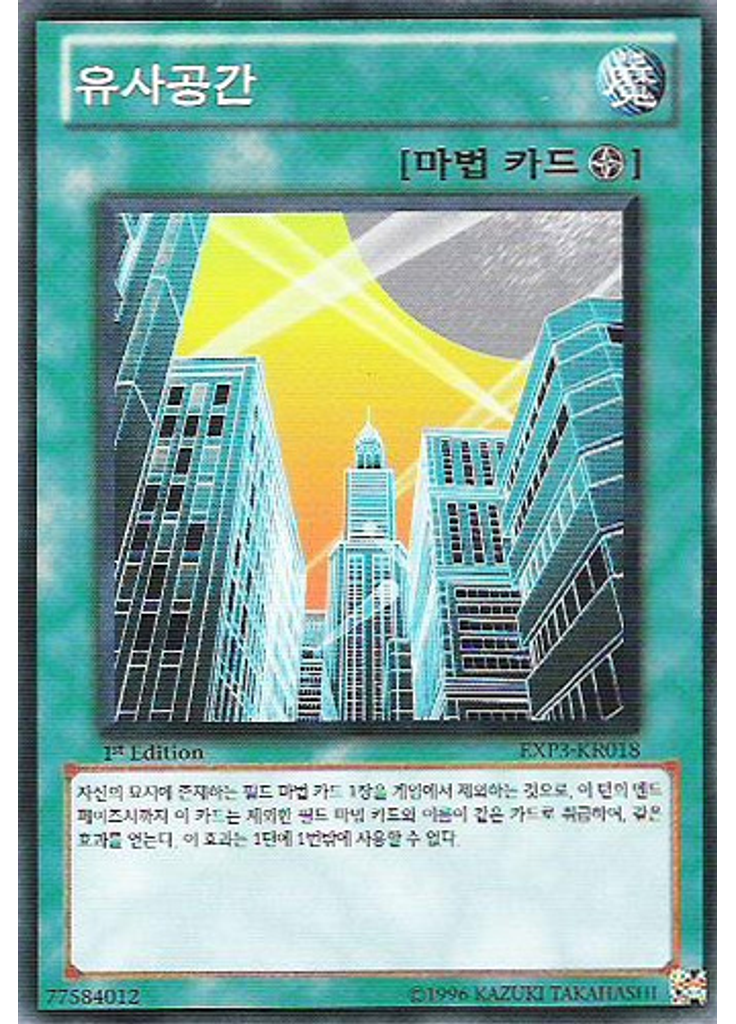 유사공간