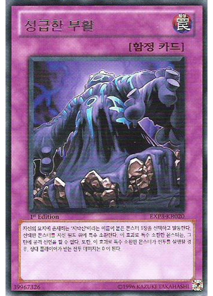 성급한 부활