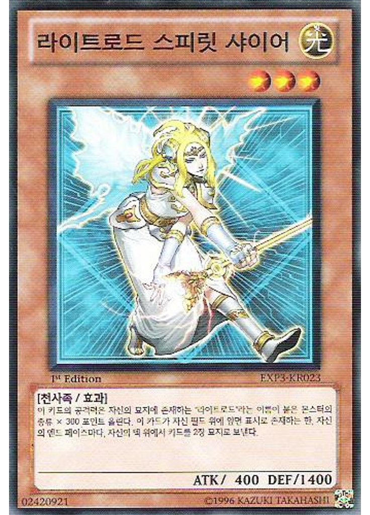 라이트로드 스피릿 샤이어