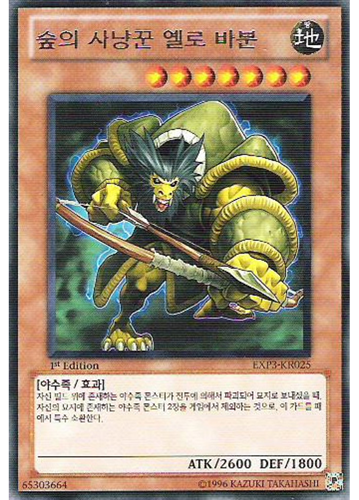숲의 사냥꾼 옐로 바분