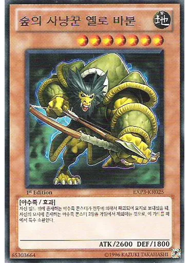 숲의 사냥꾼 옐로 바분