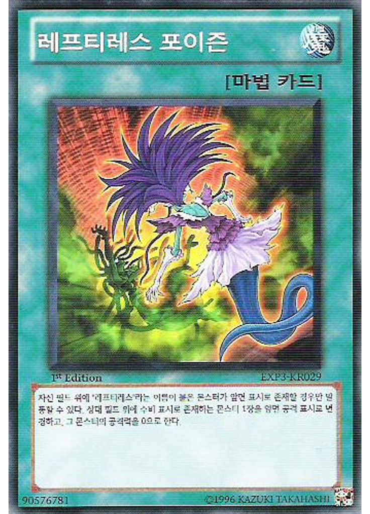 레프티레스 포이즌