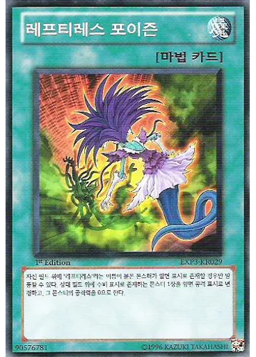 레프티레스 포이즌