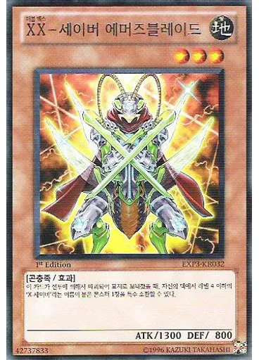 XX-세이버 에머즈블레이드