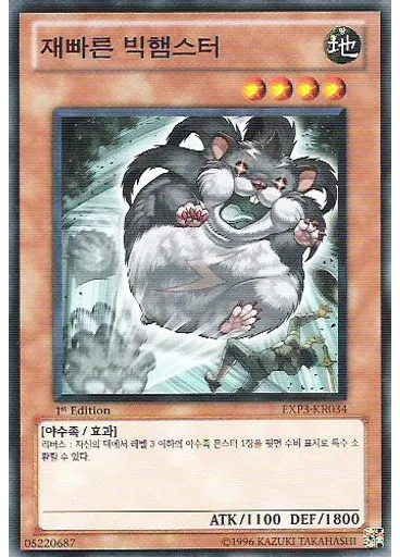 재빠른 빅햄스터 — Extra Pack Volume 3