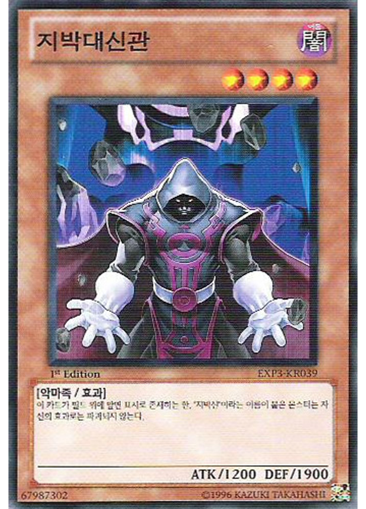 지박대신관