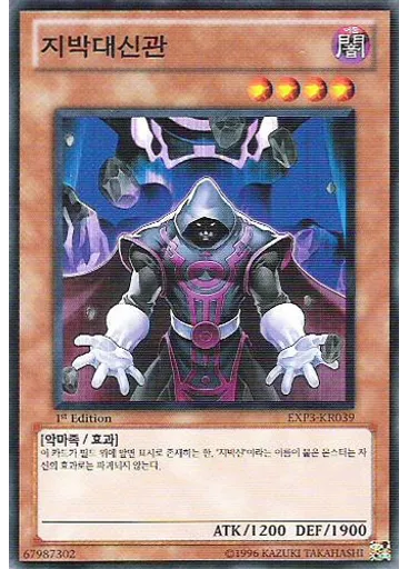 지박대신관