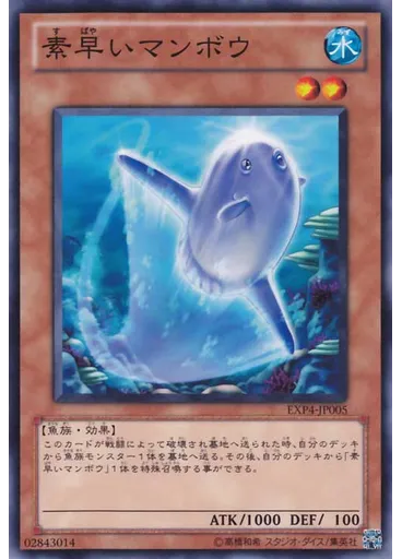 素早いマンボウ