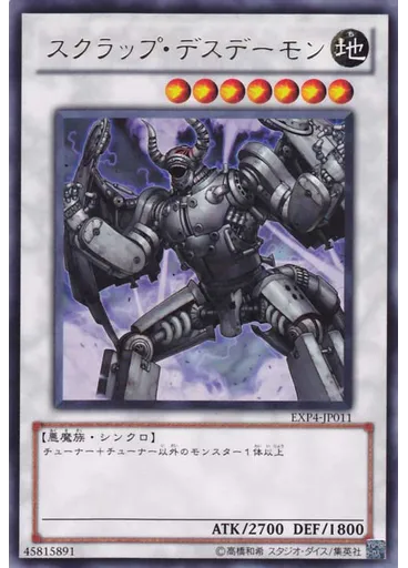 スクラップ・デスデーモン