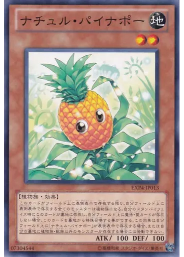 ナチュル・パイナポー