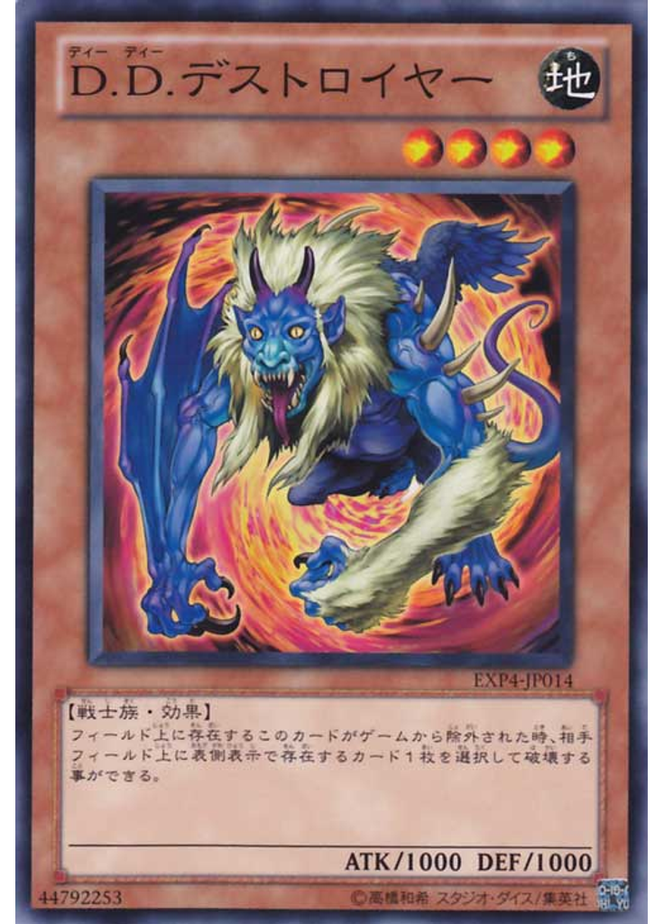 Ｄ．Ｄ．デストロイヤー