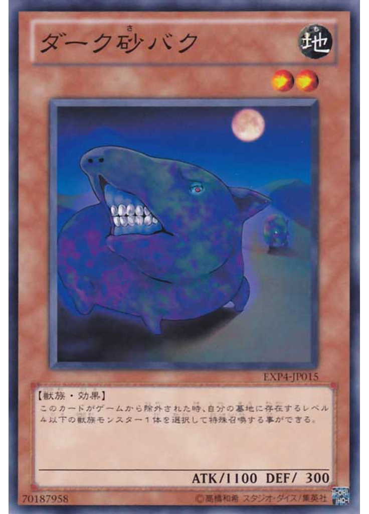 ダーク砂バク