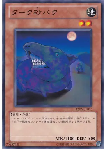 ダーク砂バク