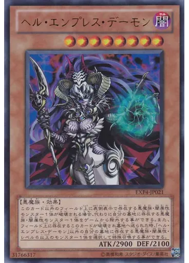ヘル・エンプレス・デーモン — Extra Pack Volume 4