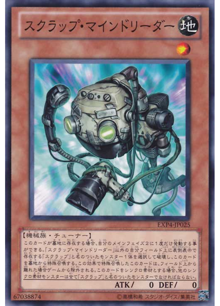 スクラップ・マインドリーダー