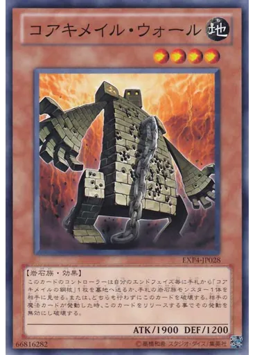 コアキメイル・ウォール