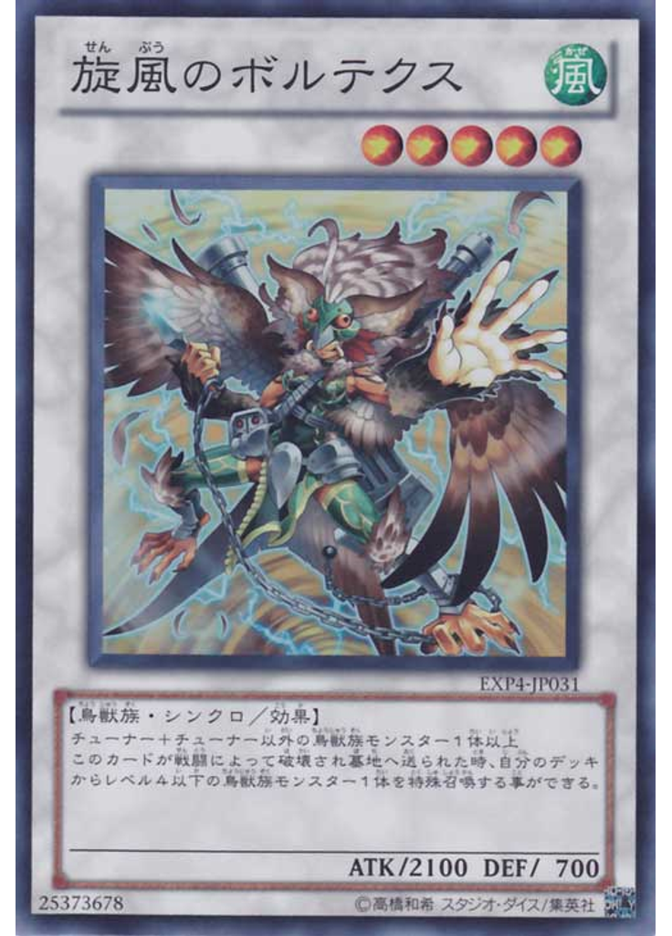旋風のボルテクス