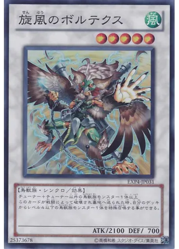 旋風のボルテクス