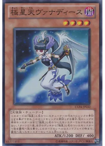 極星天ヴァナディース