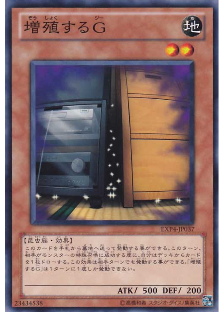 増殖するＧ