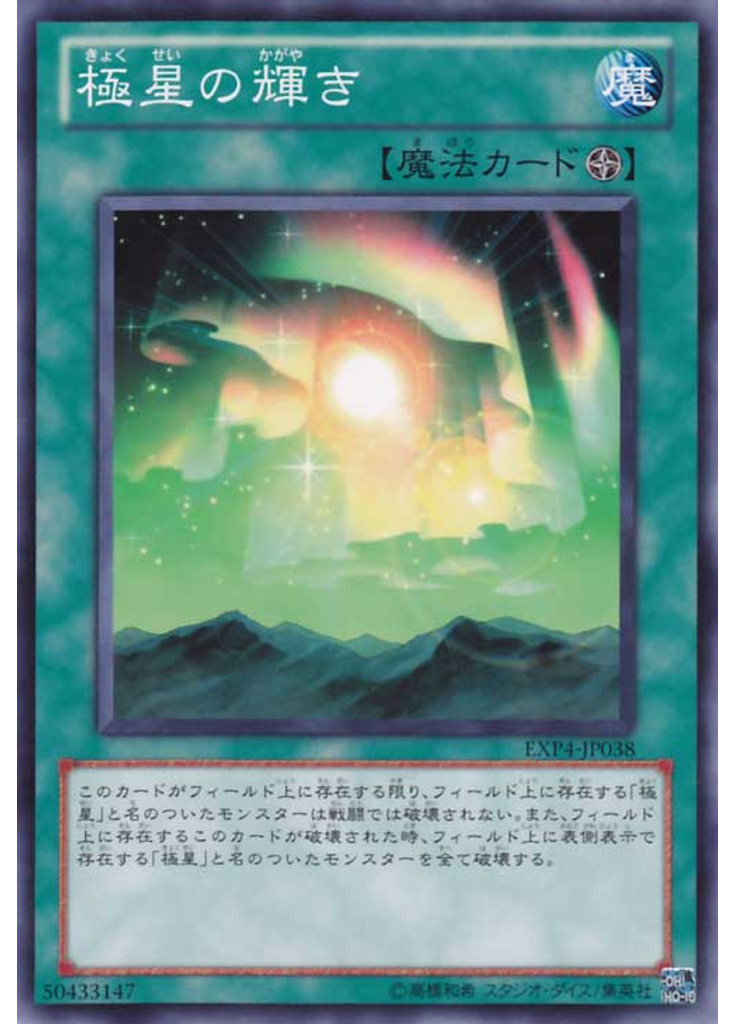 極星の輝き