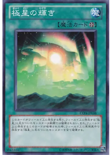 極星の輝き — Extra Pack Volume 4