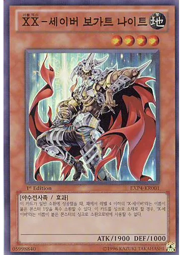 XX－세이버 보가트 나이트