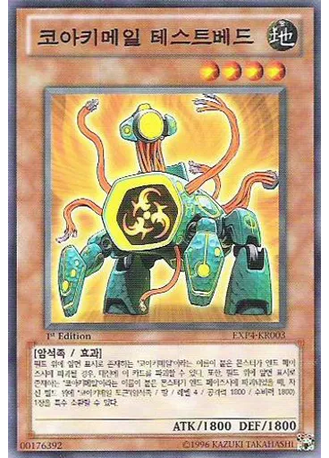코아키메일 테스트베드