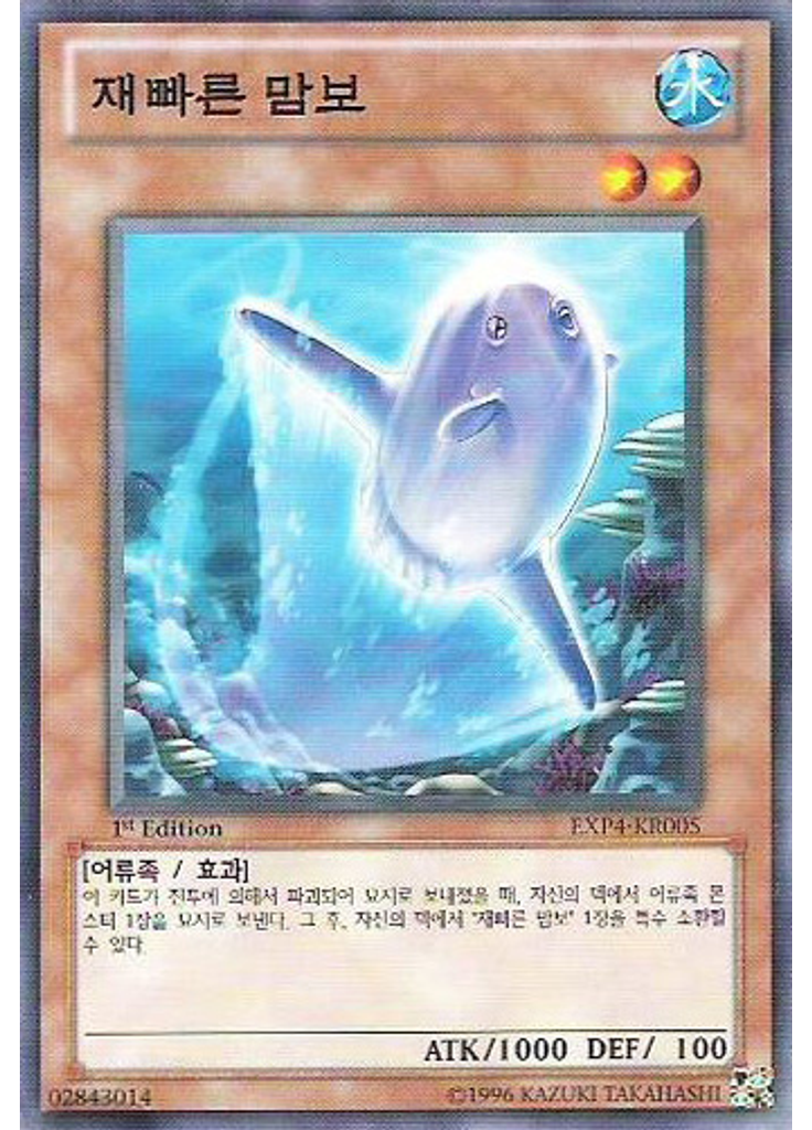 재빠른 맘보